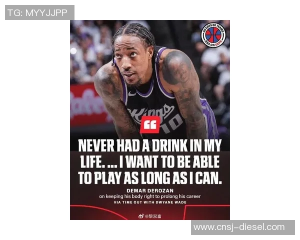 德马尔德罗赞的篮球之路：从潜力新星到全明星巨星的蜕变与成长