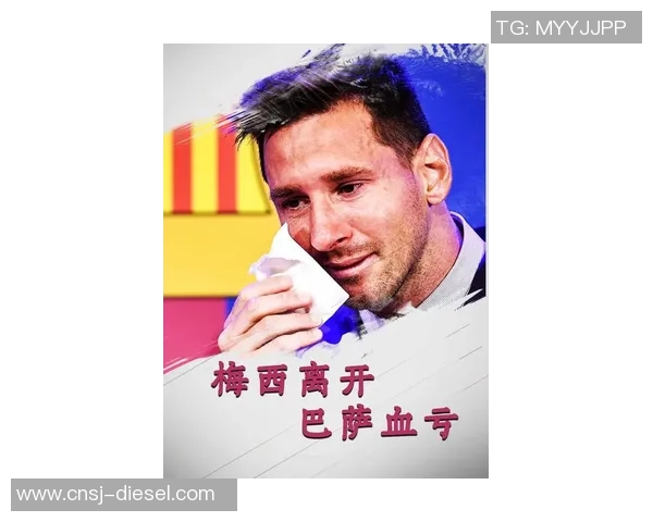 梅西传奇：从巴萨巨星到阿根廷国家队的荣耀之路与未来展望